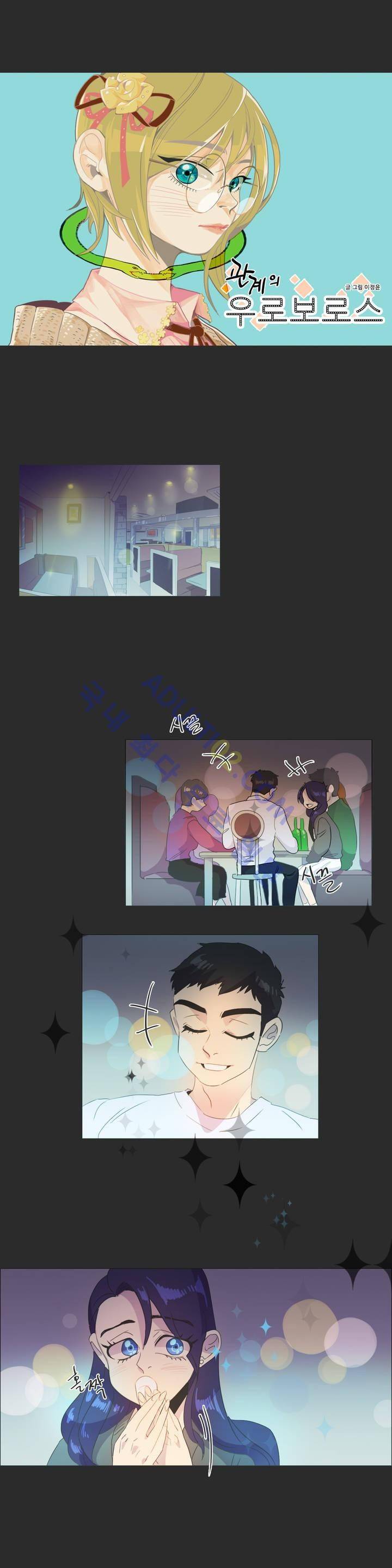 관계의 우로보로스 시즌2 22화 2