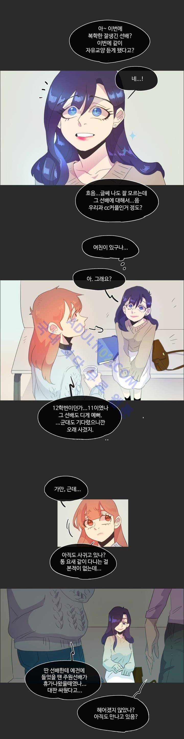 관계의 우로보로스 시즌2 22화 3