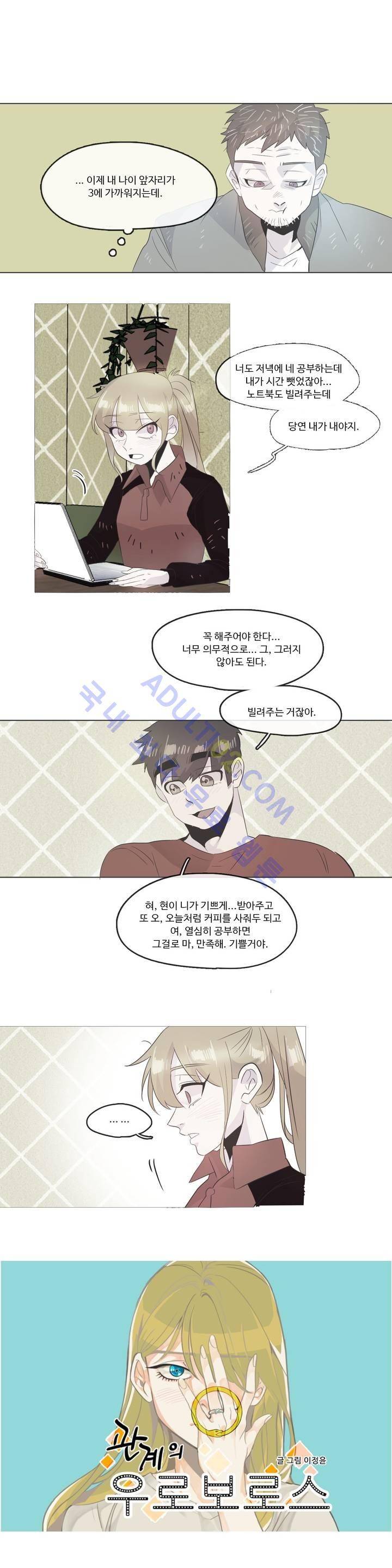관계의 우로보로스 시즌3 7화 1