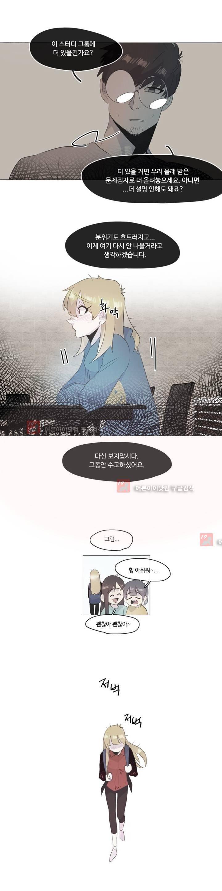 관계의 우로보로스 시즌3 17화 1