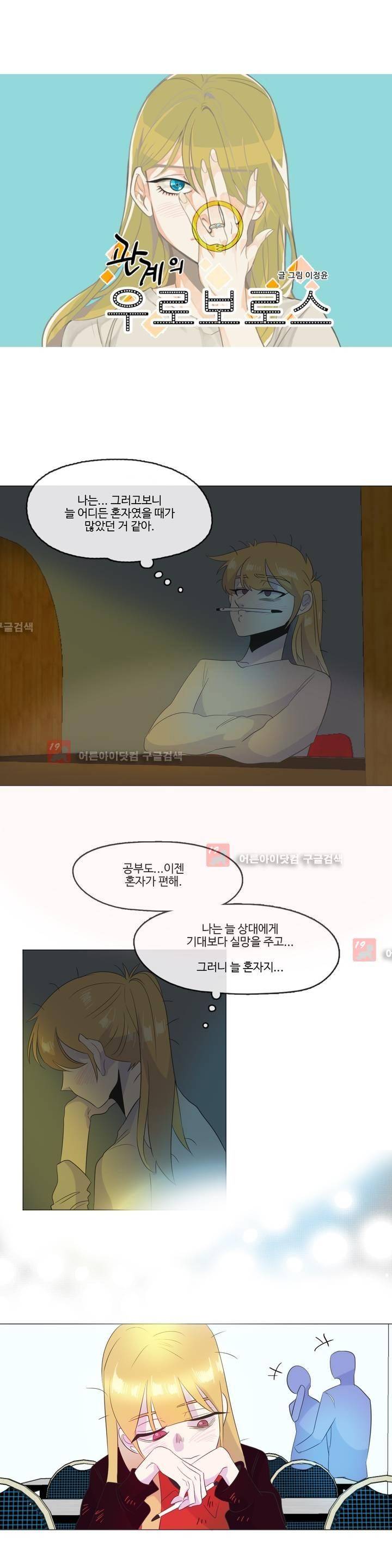 관계의 우로보로스 시즌3 17화 2