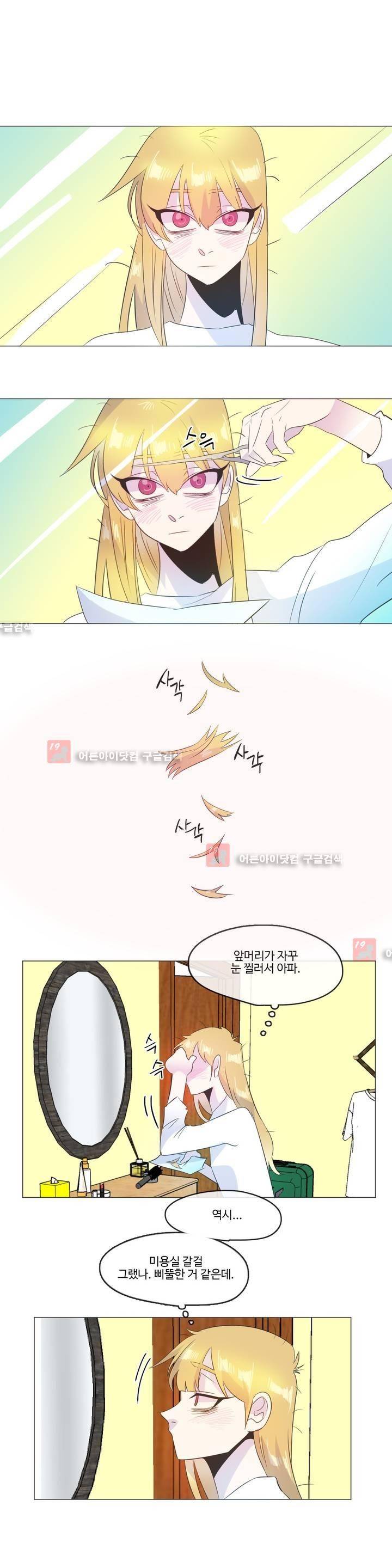 관계의 우로보로스 시즌3 17화 4