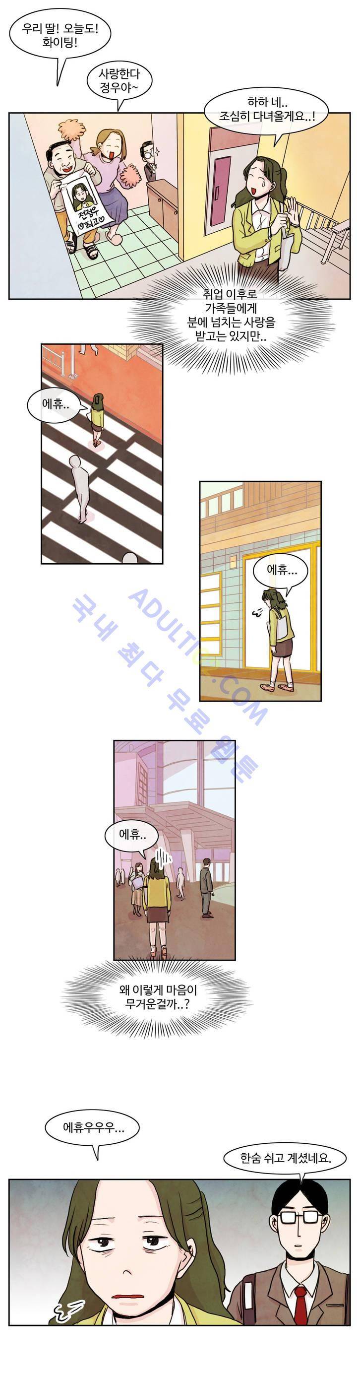 출근하기 싫어! 3화 2