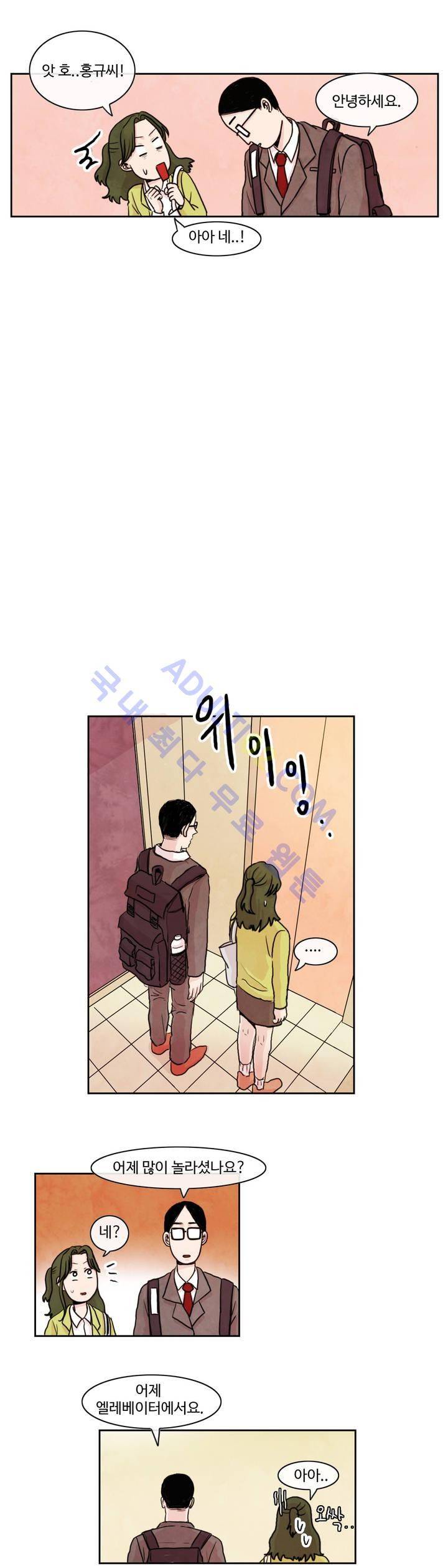 출근하기 싫어! 3화 3