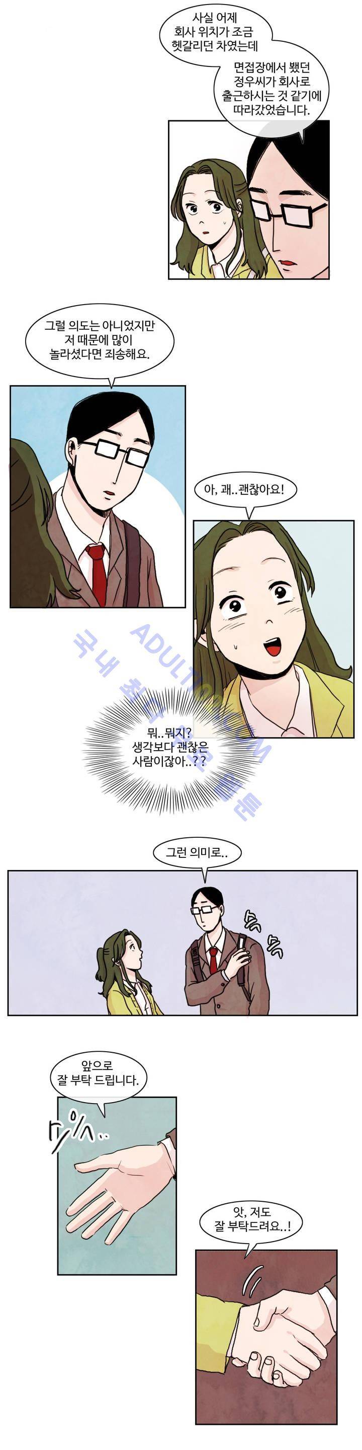 출근하기 싫어! 3화 4