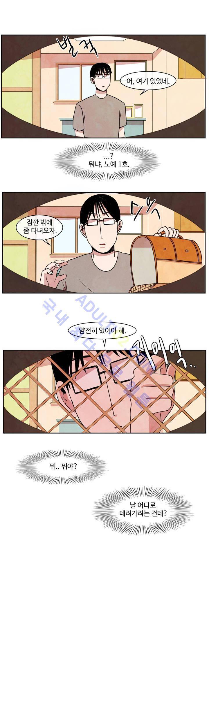 출근하기 싫어! 13화 2