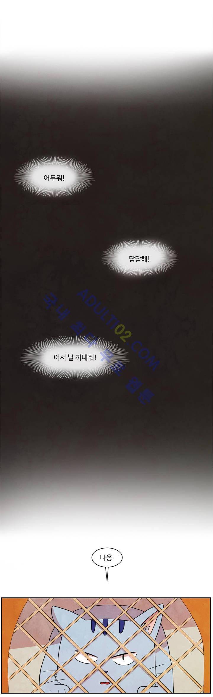 출근하기 싫어! 13화 3