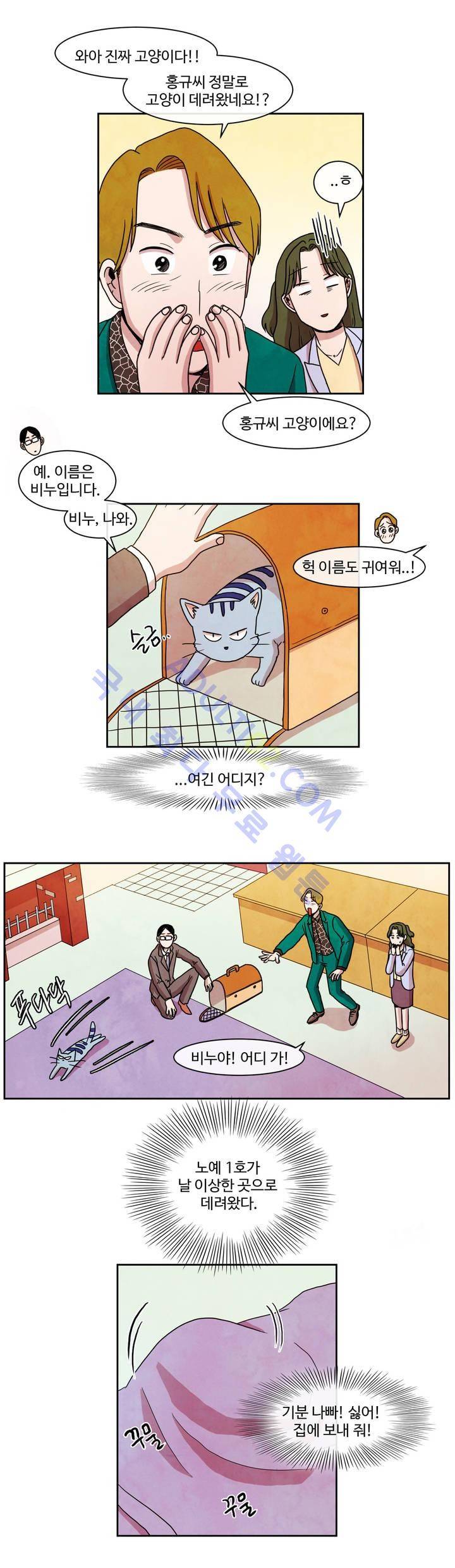 출근하기 싫어! 13화 4