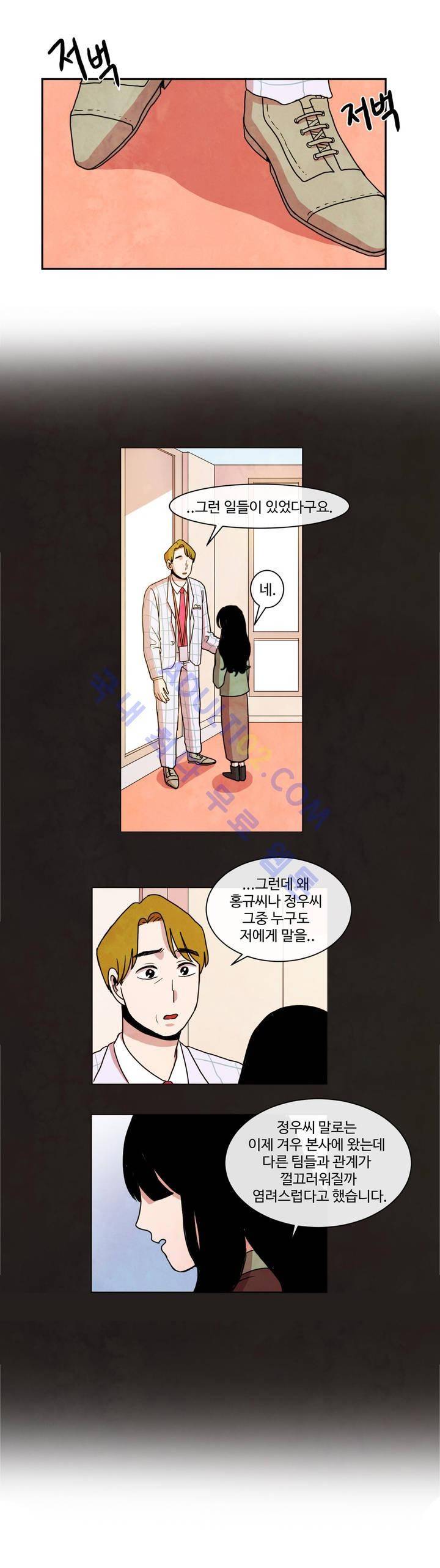 출근하기 싫어! 23화 2