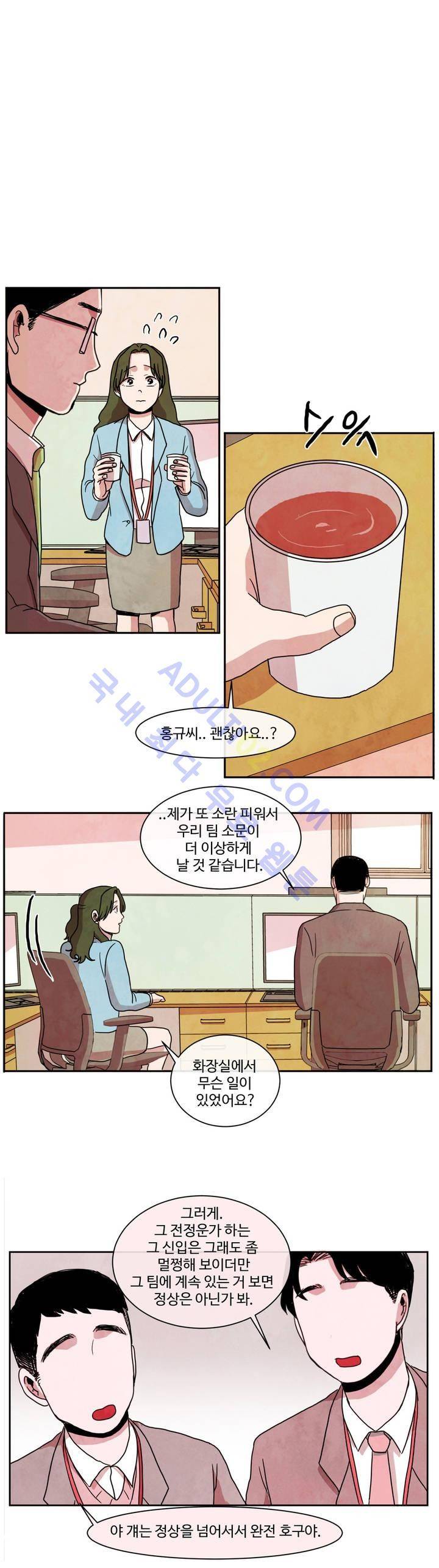 출근하기 싫어! 23화 4