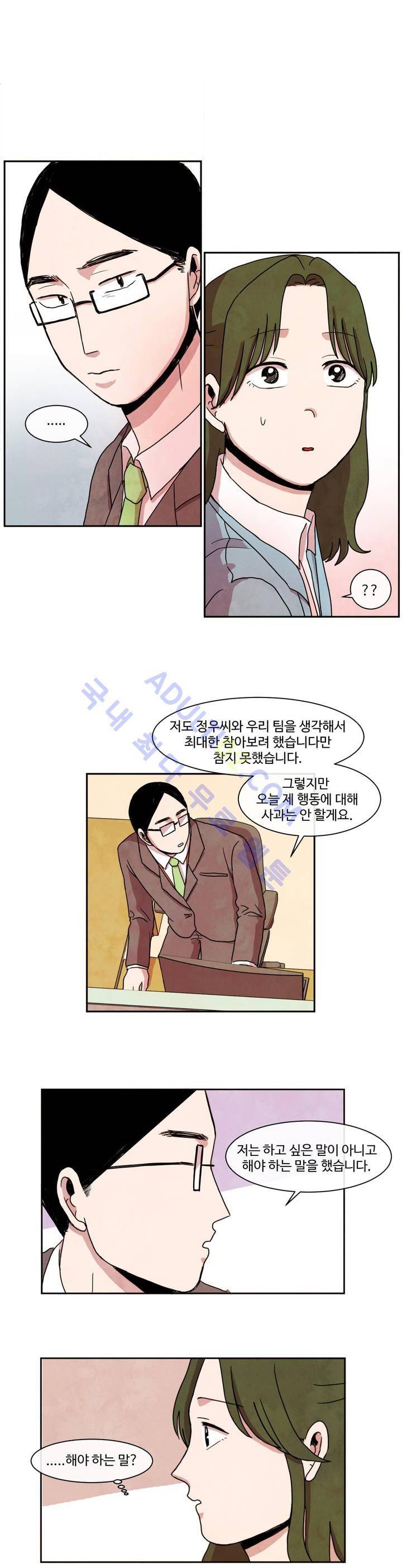 출근하기 싫어! 23화 5