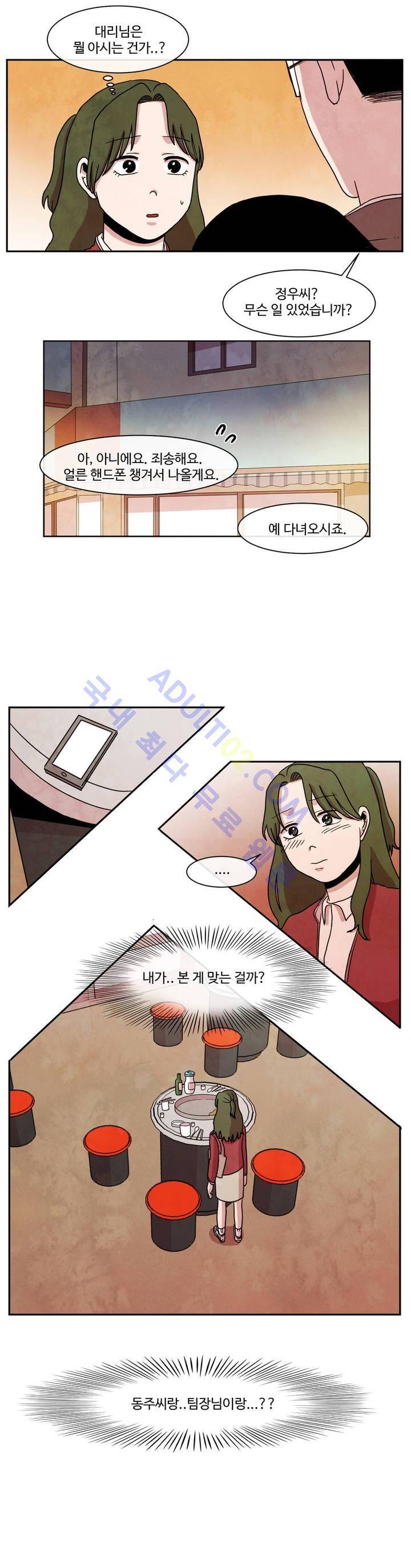 출근하기 싫어! 33화 9