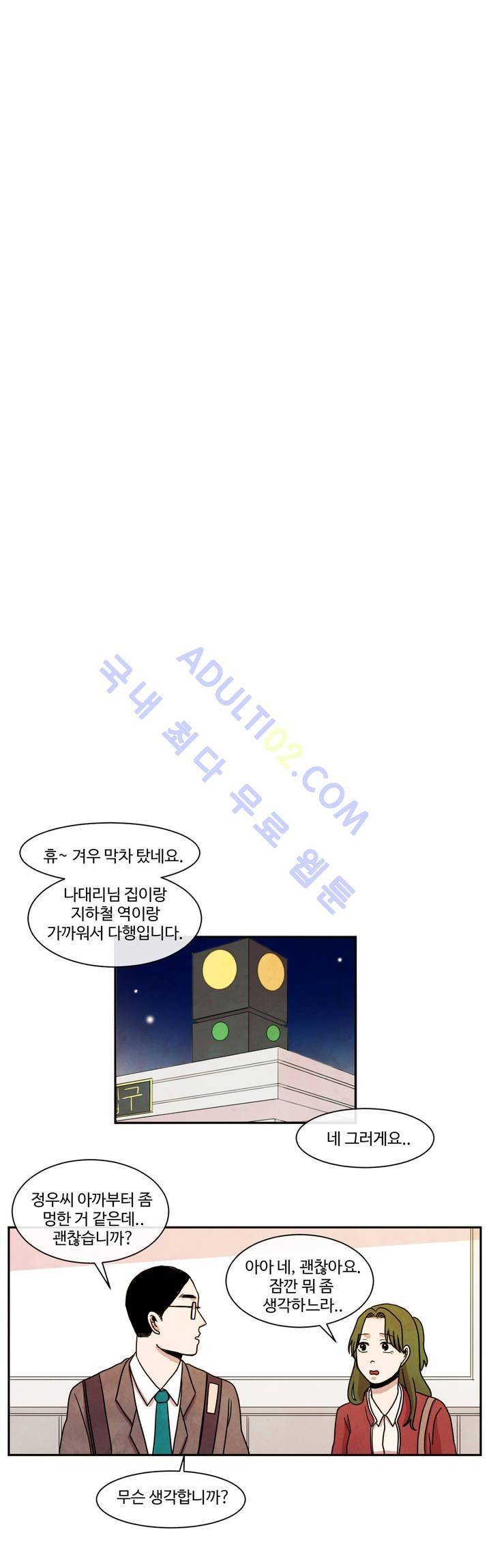 출근하기 싫어! 33화 10