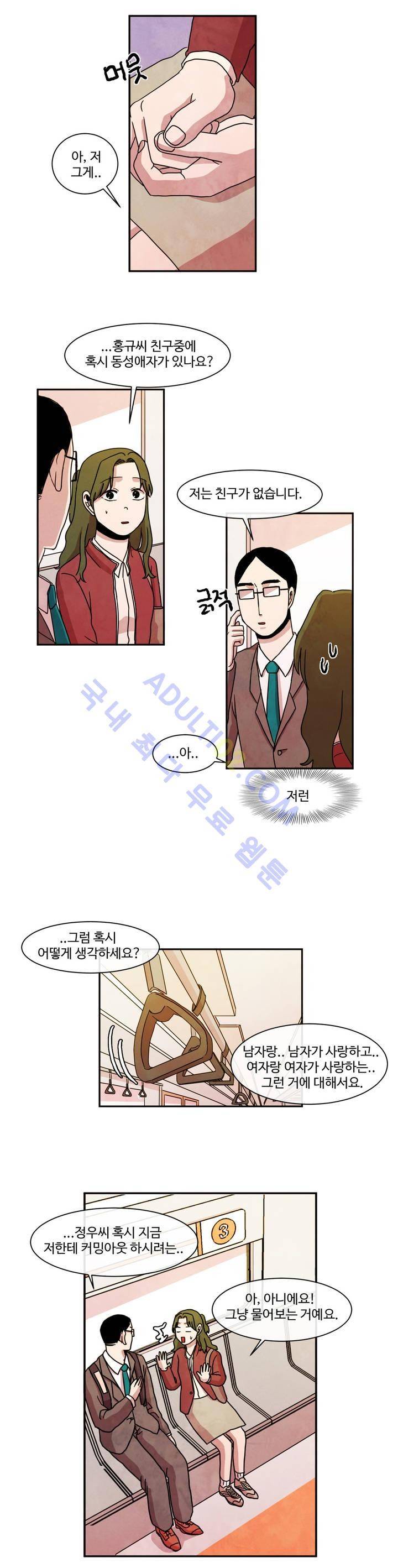 출근하기 싫어! 33화 11