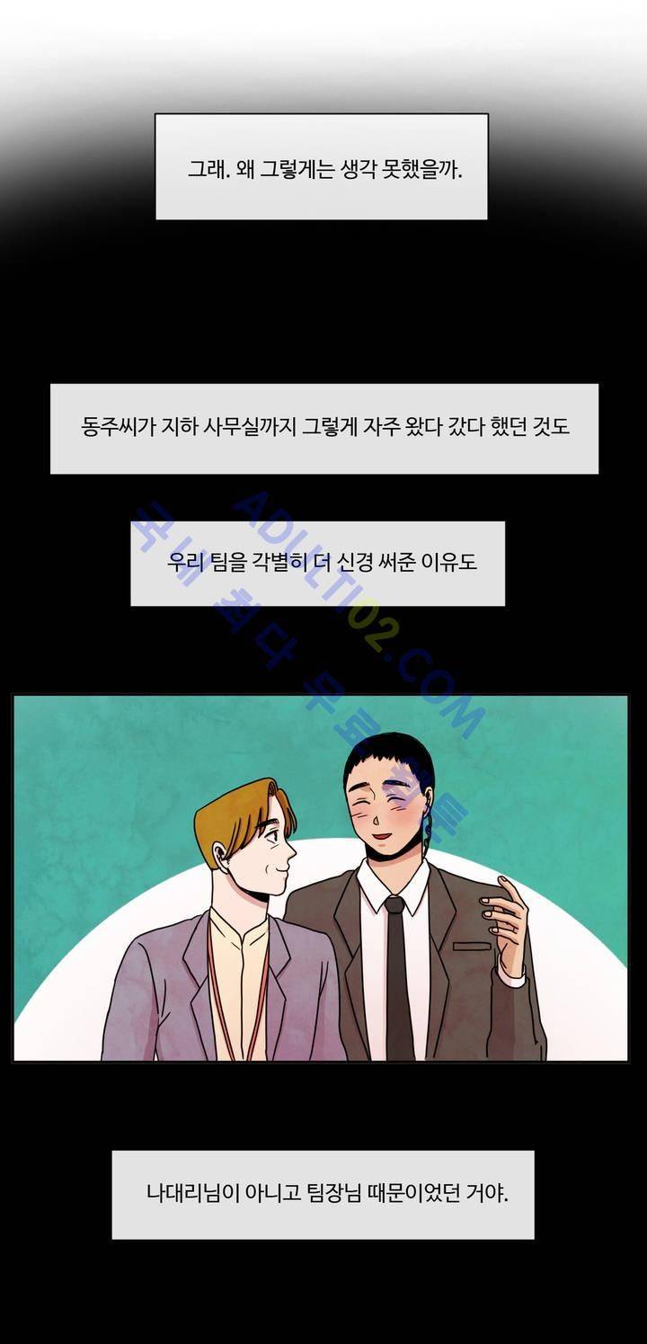 출근하기 싫어! 33화 13