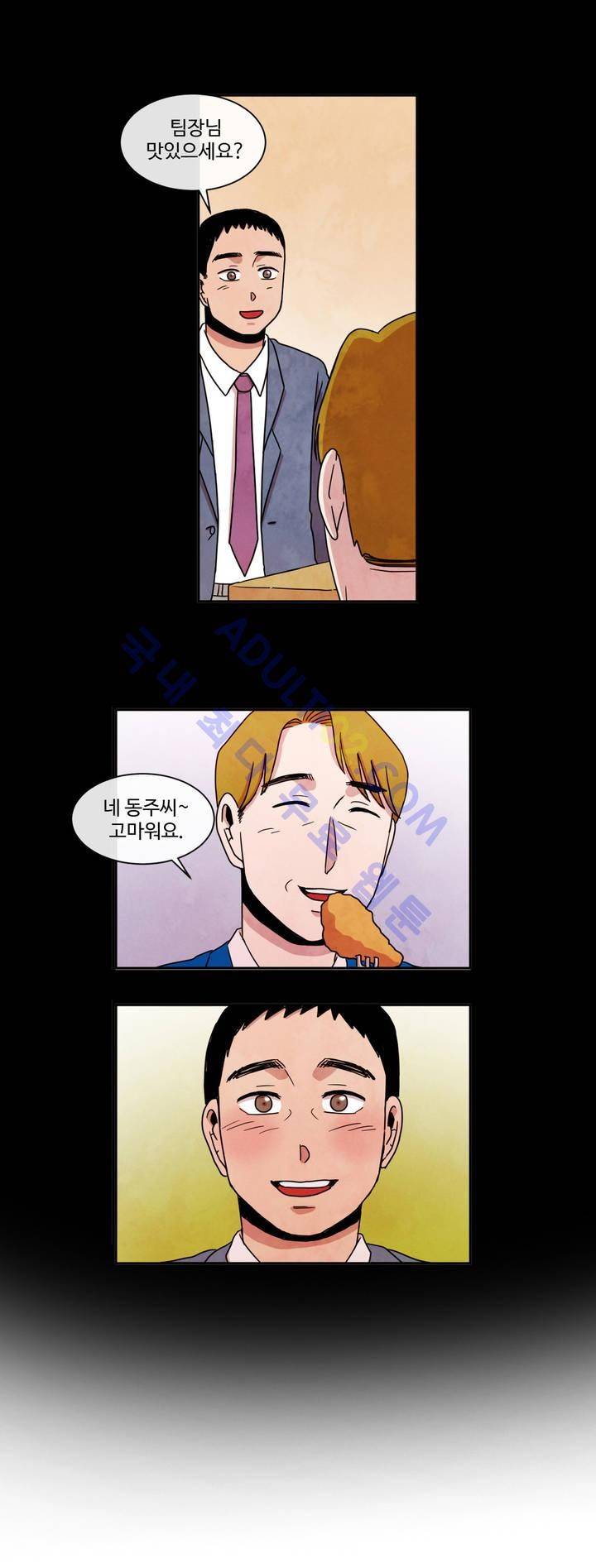 출근하기 싫어! 33화 14
