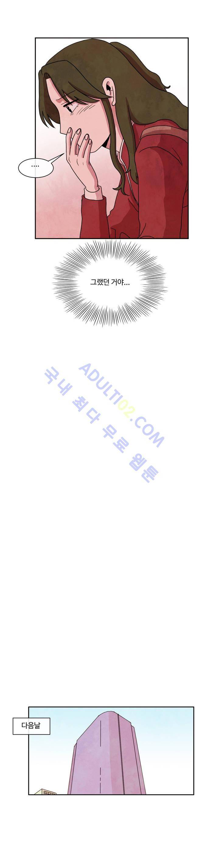 출근하기 싫어! 33화 15
