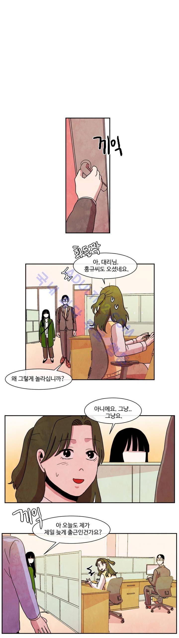 출근하기 싫어! 33화 18