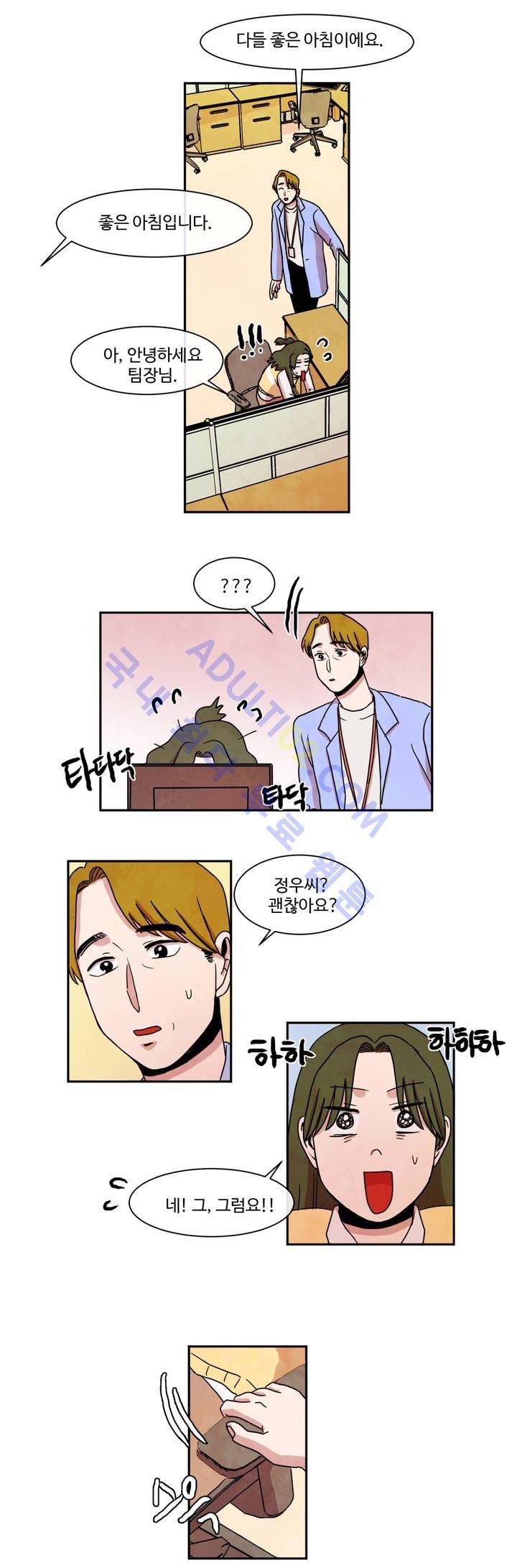 출근하기 싫어! 33화 19