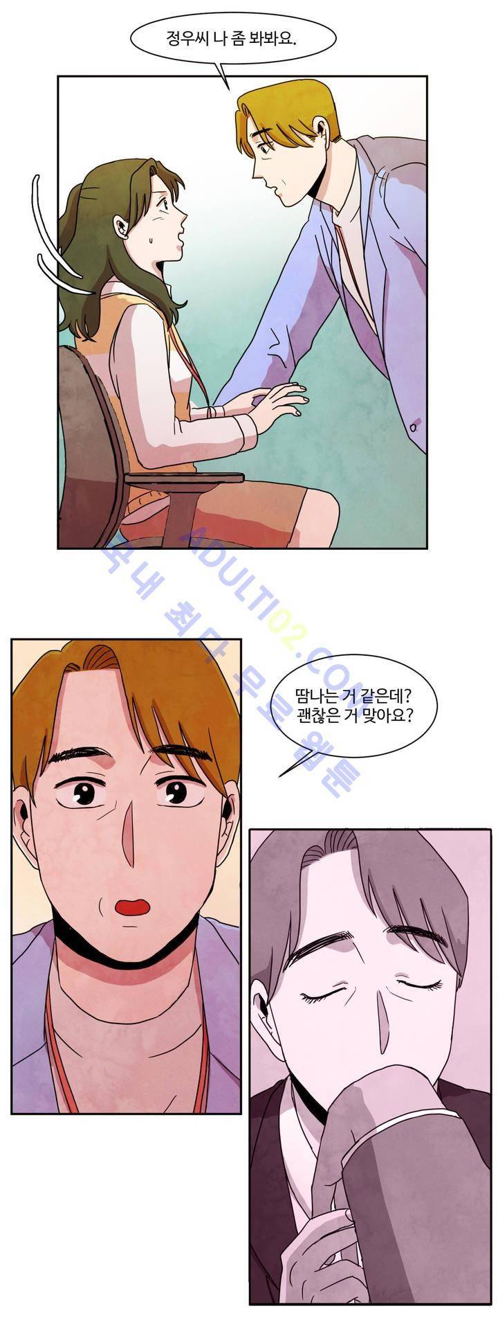 출근하기 싫어! 33화 20