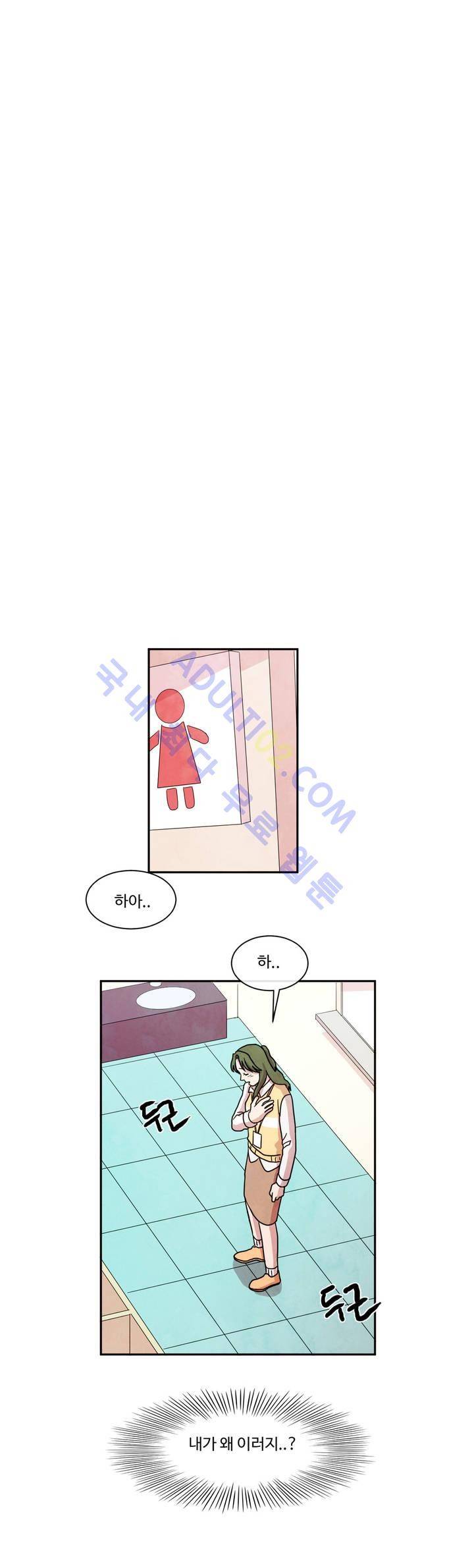 출근하기 싫어! 33화 23