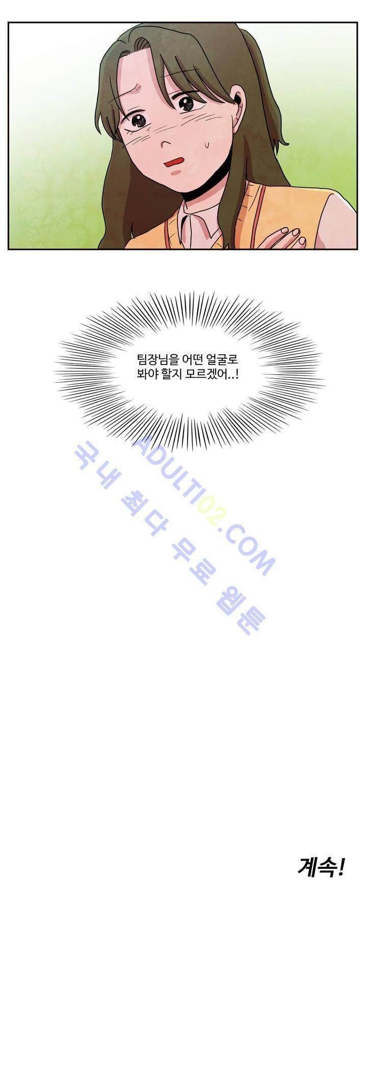 출근하기 싫어! 33화 24