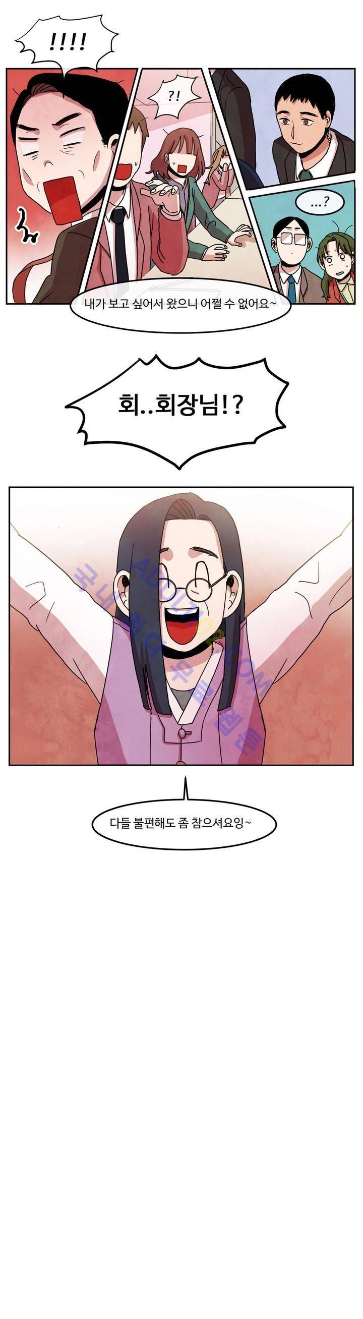 출근하기 싫어! 43화 1