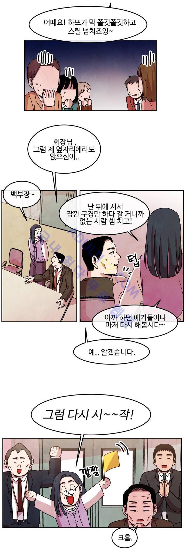출근하기 싫어! 43화 4
