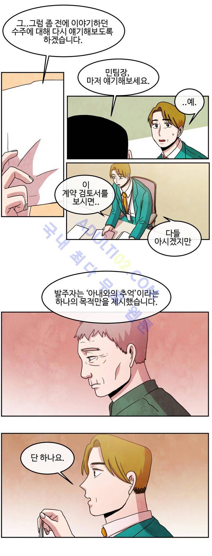 출근하기 싫어! 43화 5