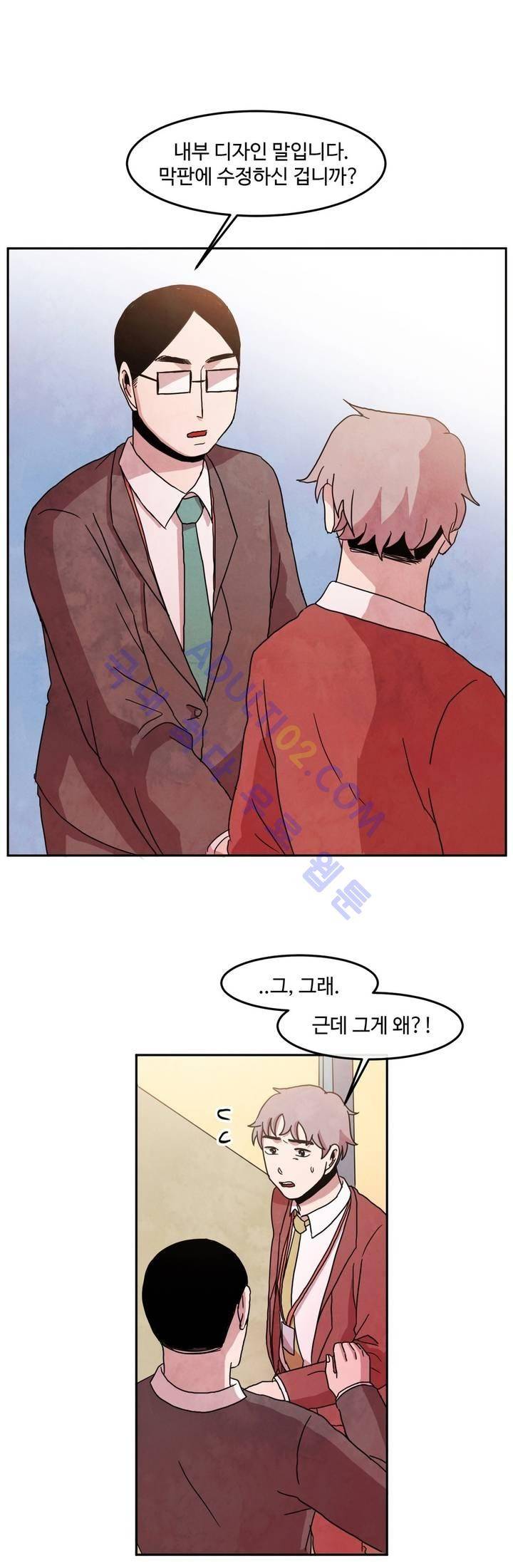 출근하기 싫어! 53화 1