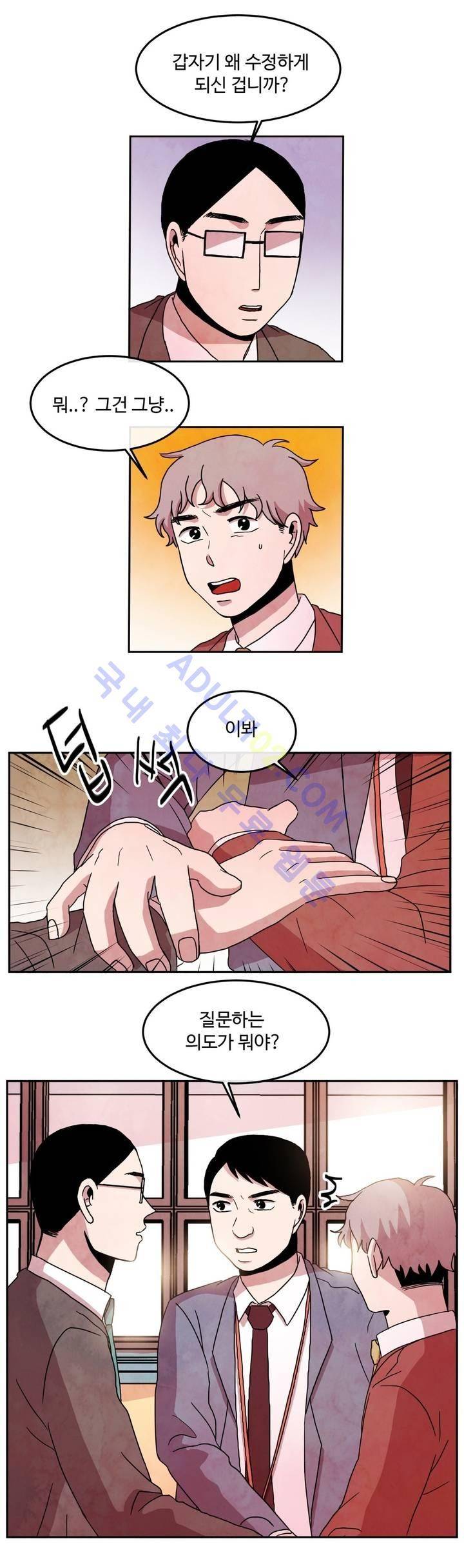 출근하기 싫어! 53화 2