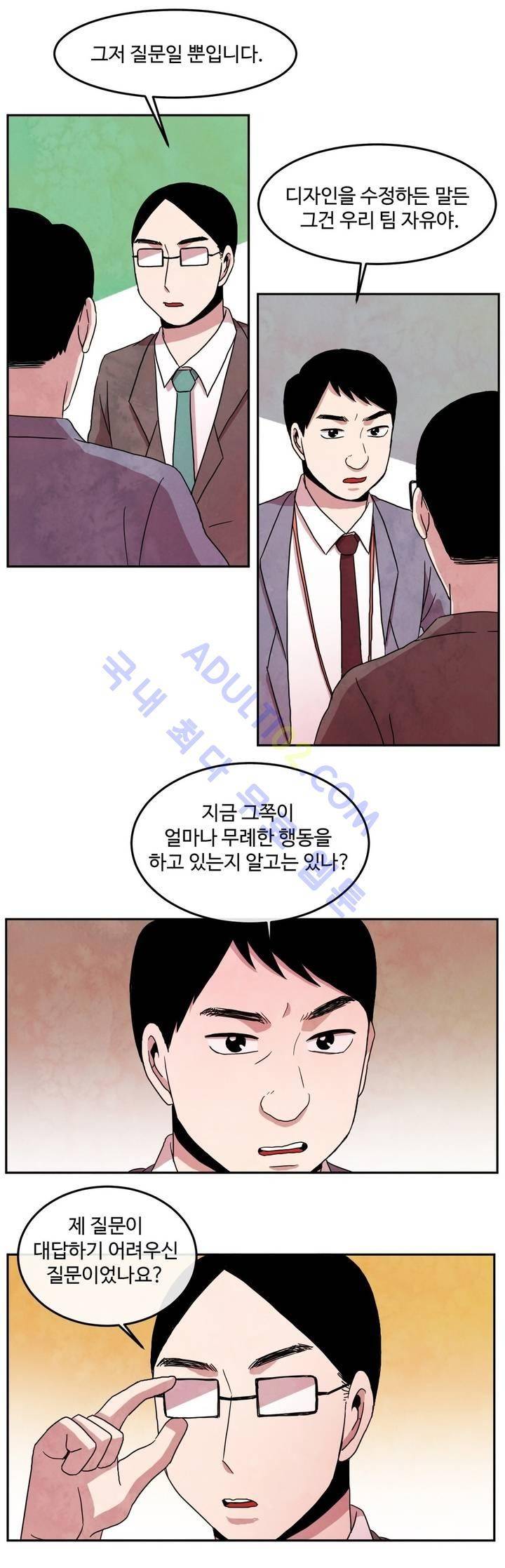 출근하기 싫어! 53화 3