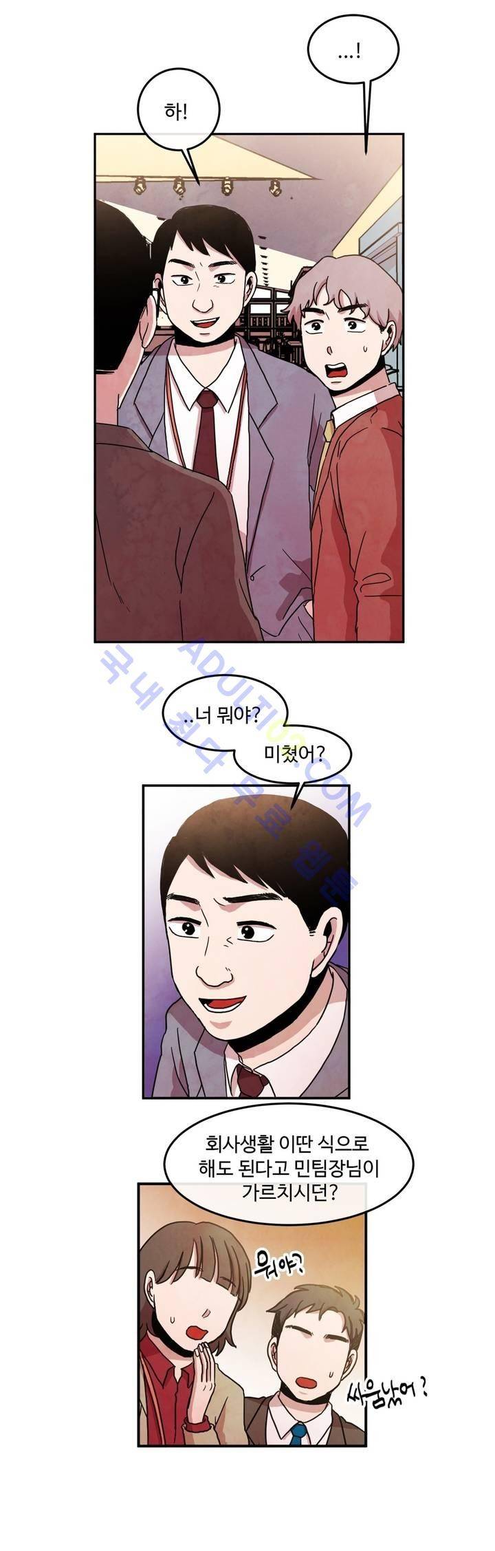 출근하기 싫어! 53화 4
