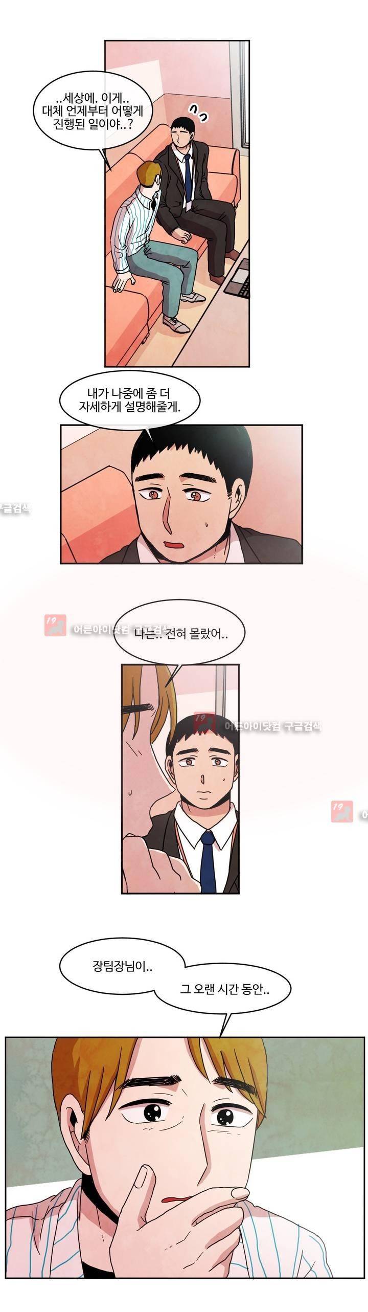 출근하기 싫어! 63화 1