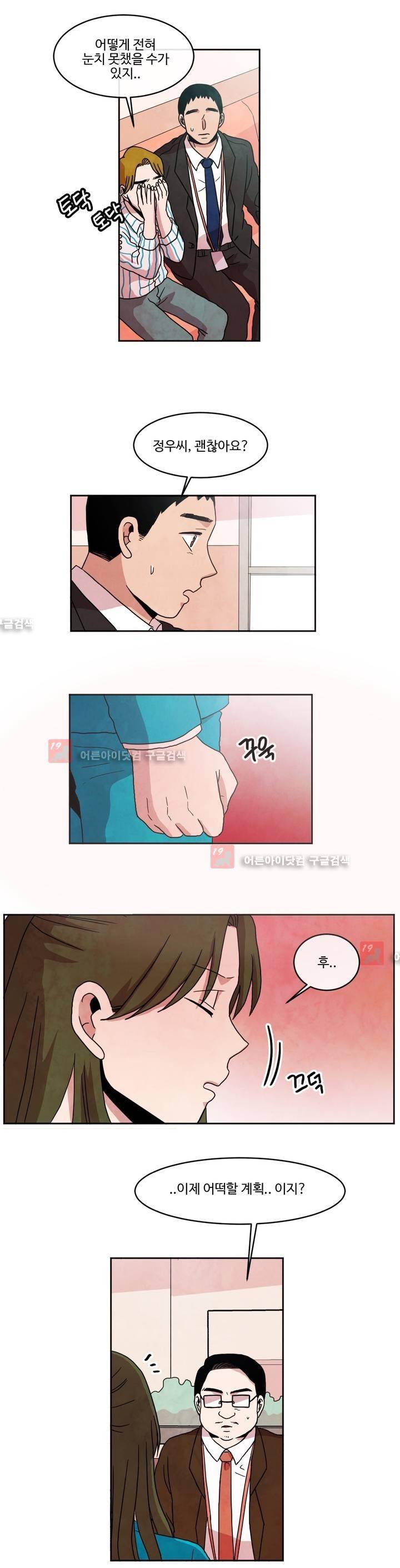 출근하기 싫어! 63화 2