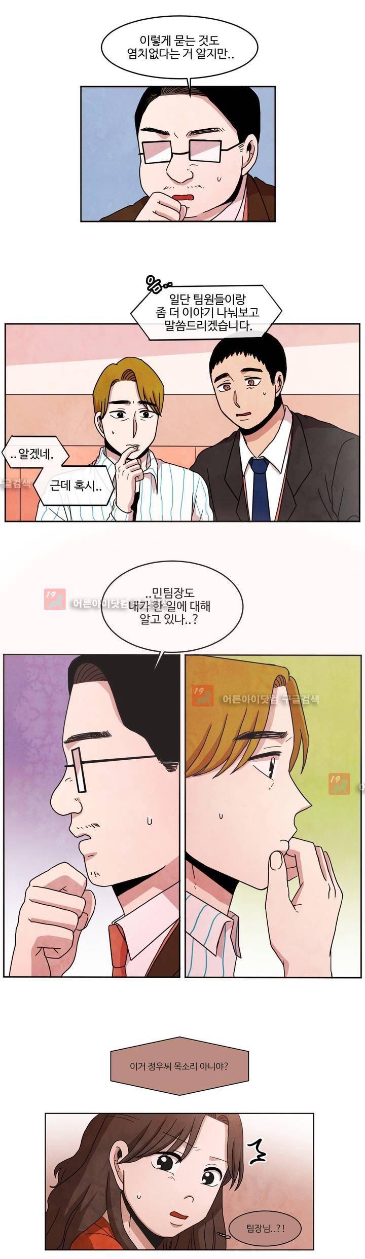 출근하기 싫어! 63화 3