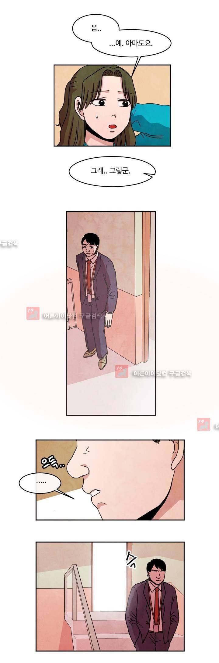 출근하기 싫어! 63화 4