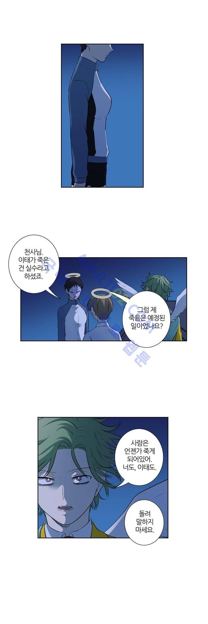 죽어버렸습니다 11화 1
