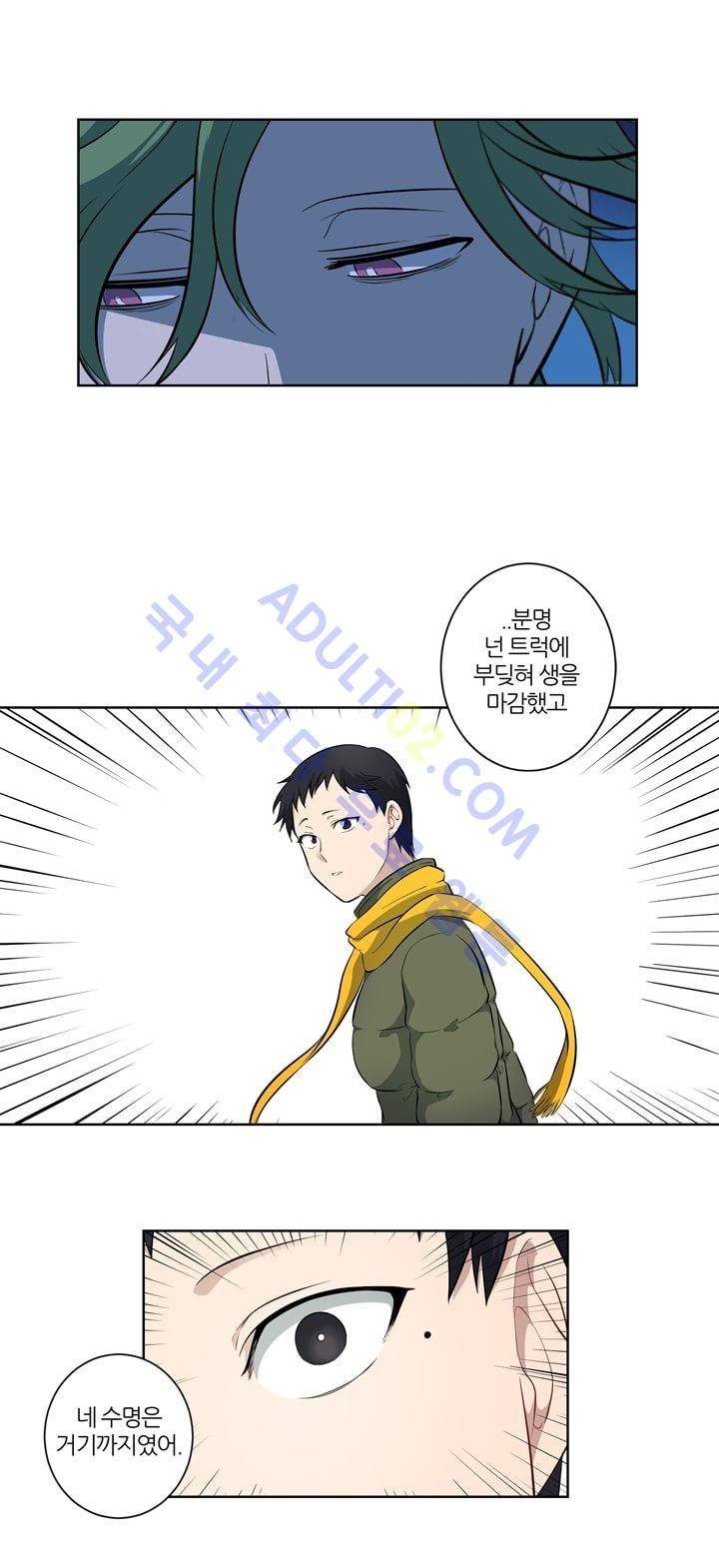 죽어버렸습니다 11화 2