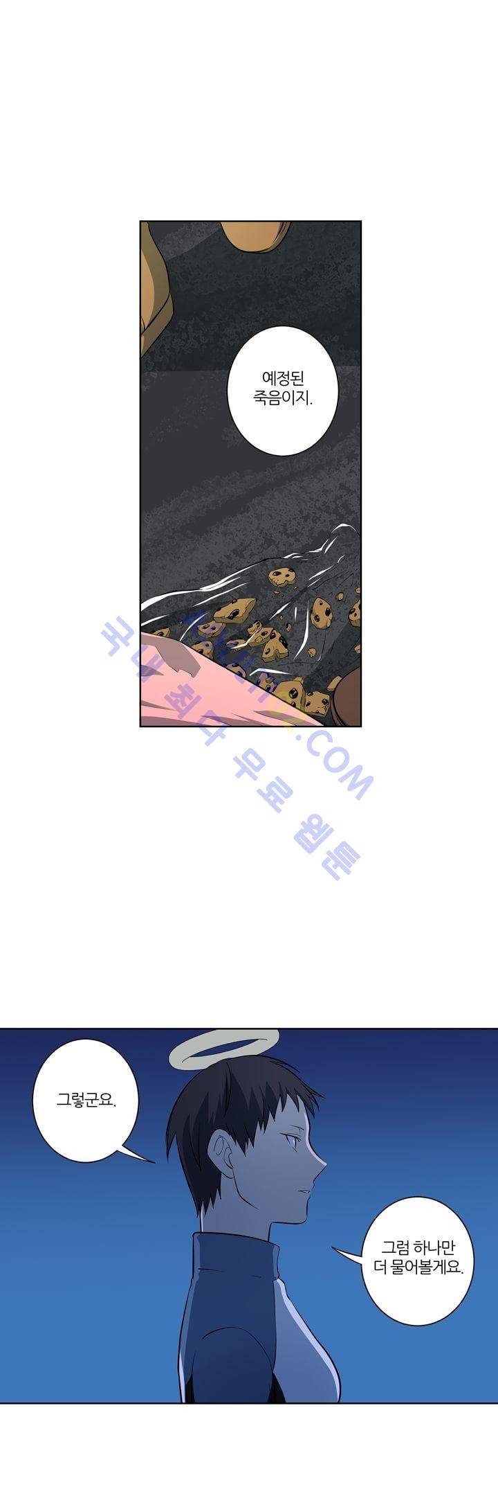죽어버렸습니다 11화 3