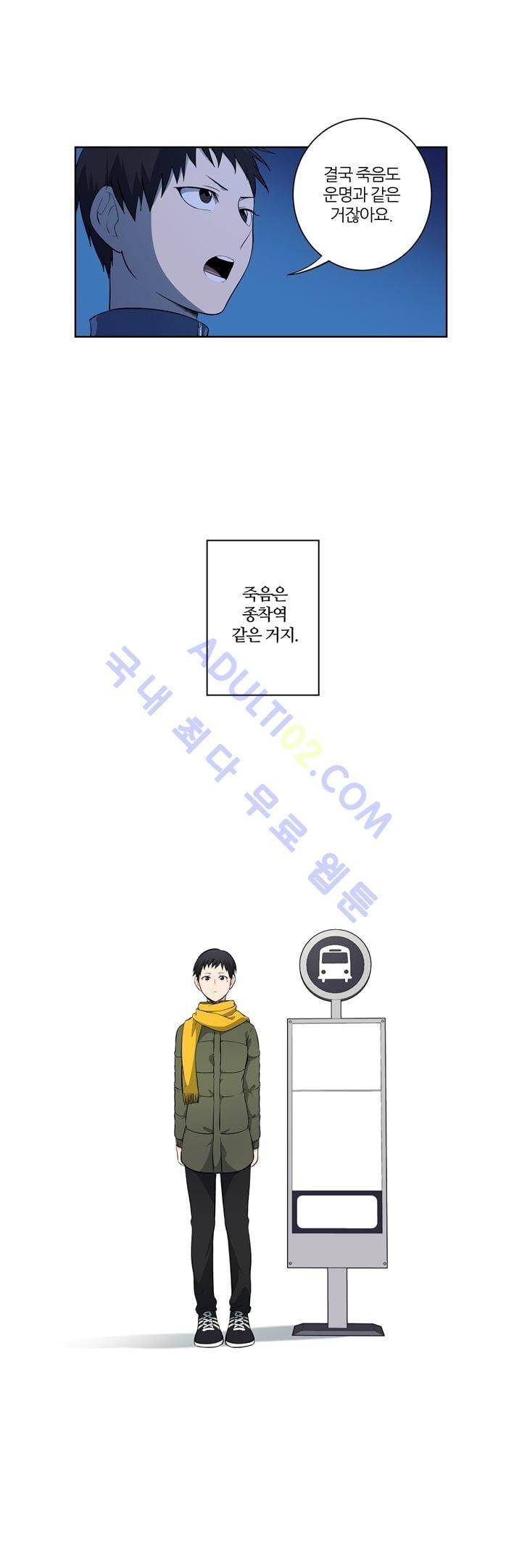 죽어버렸습니다 11화 5