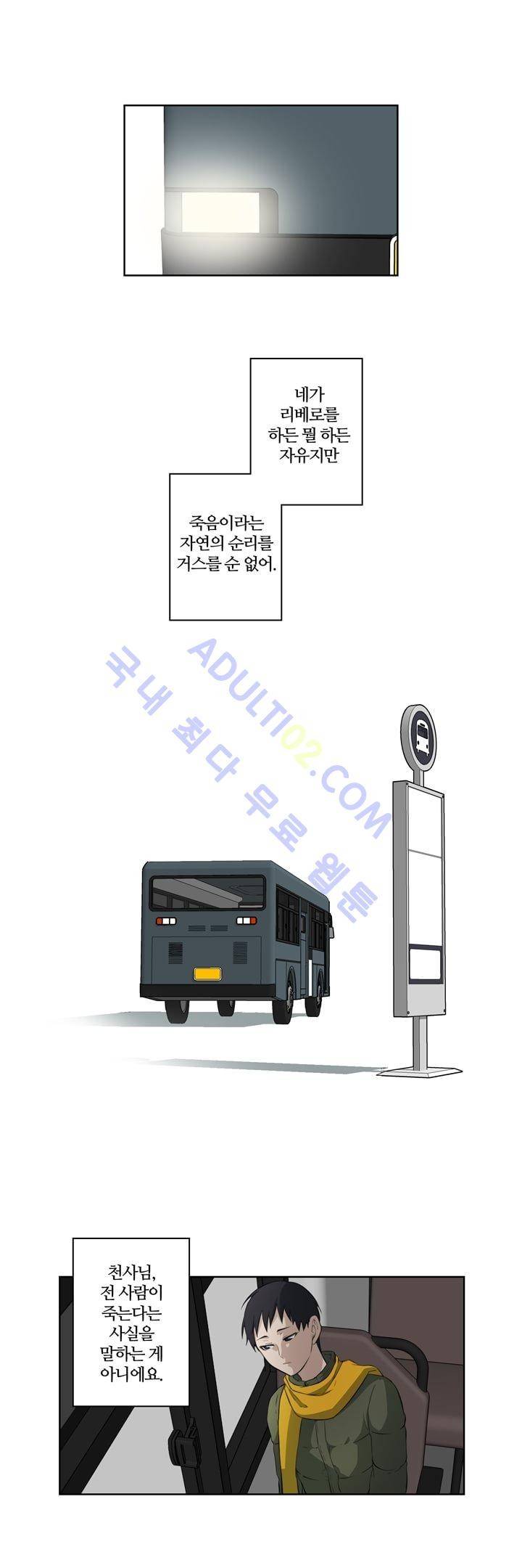 죽어버렸습니다 11화 7