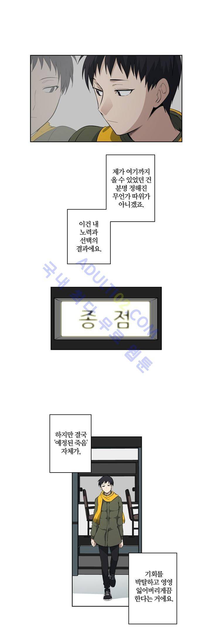 죽어버렸습니다 11화 8