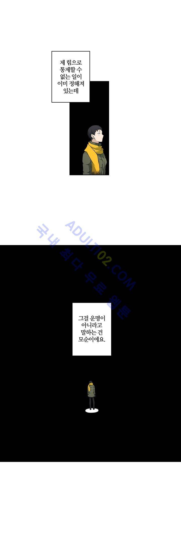죽어버렸습니다 11화 9