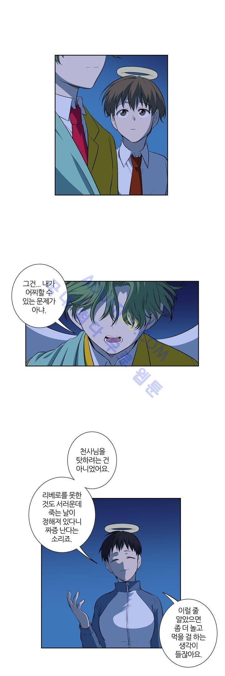 죽어버렸습니다 11화 10
