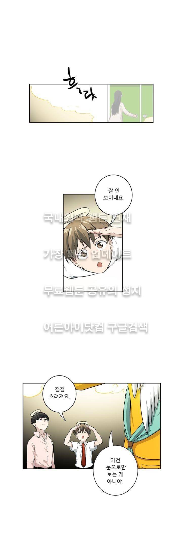 죽어버렸습니다 31화 1