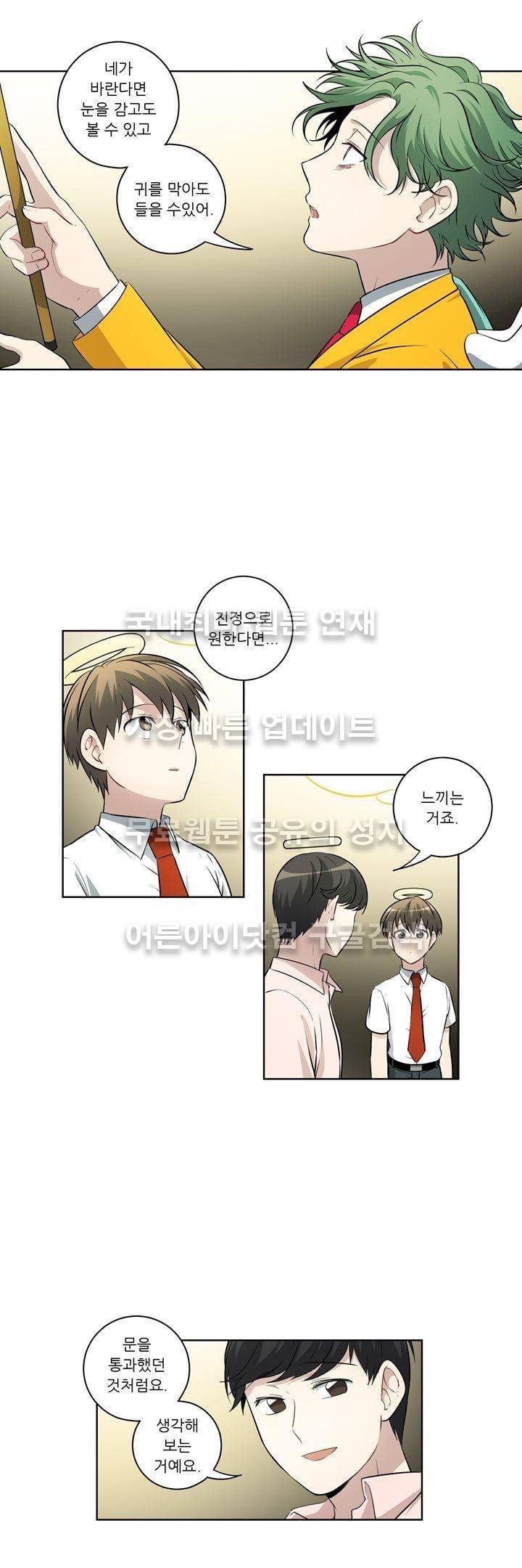 죽어버렸습니다 31화 2