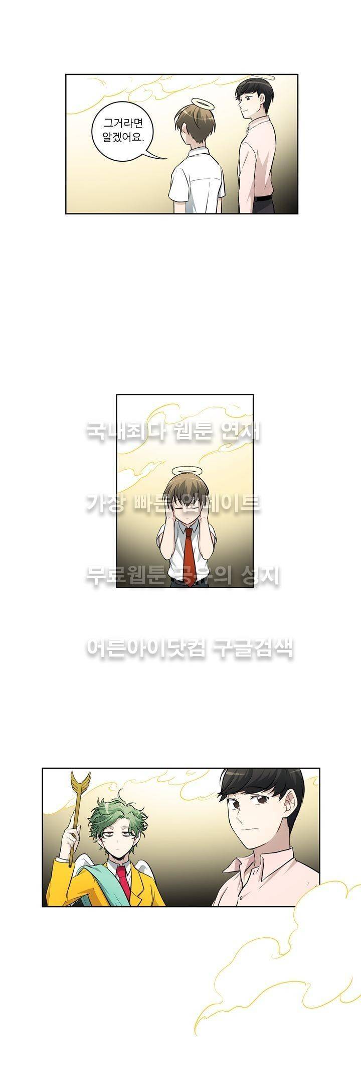 죽어버렸습니다 31화 3