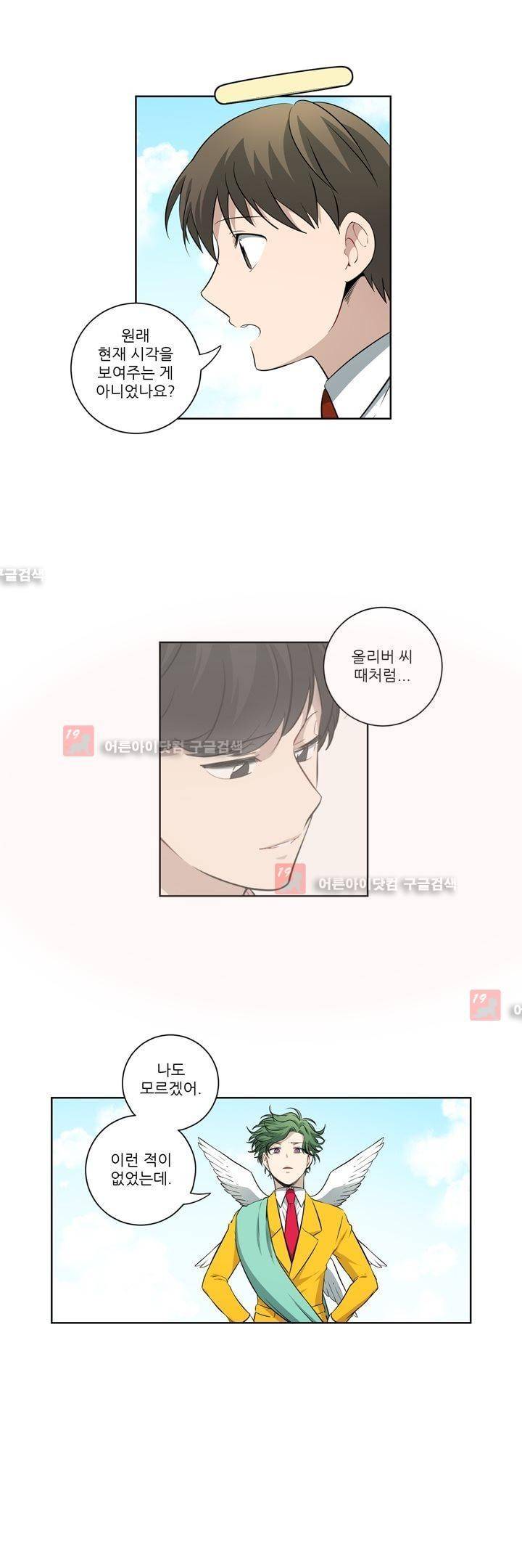 죽어버렸습니다 40화 2