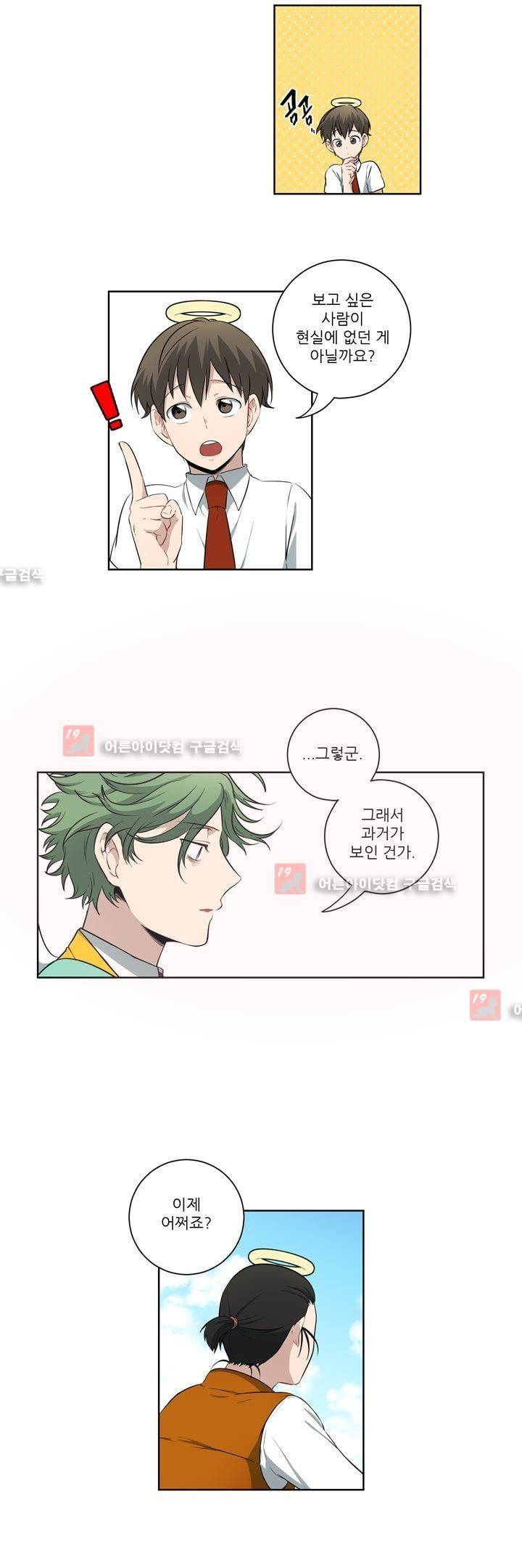 죽어버렸습니다 40화 3